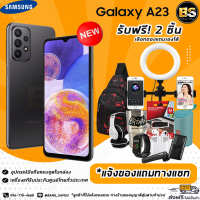 New!! Samsung galaxy A23 (Ram6/128GB) เครื่องแท้รับประกันศูนย์ไทย?เลือกของแถมได้ฟรี!! 2 ชิ้น?