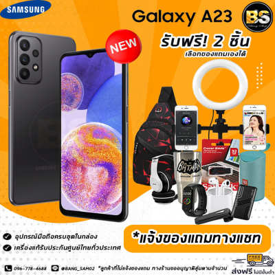 New!! Samsung galaxy A23 (Ram6/128GB) เครื่องแท้รับประกันศูนย์ไทย🔥เลือกของแถมได้ฟรี!! 2 ชิ้น🔥