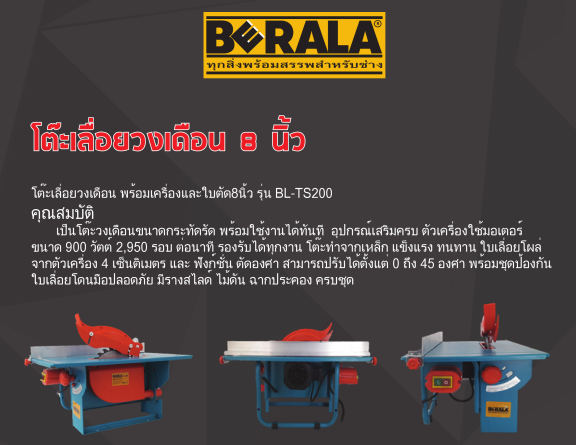 โต๊ะเลื่อย-โต๊ะเลื่อยวงเดือน-เลื่อยวงเดือน-8-นิ้ว-berala-รุ่น-bl-ts200-เอียงได้-45-องศา