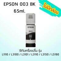 Epson Ink Original 003 ใช้กับ รุ่น L1110 / L3100 / L3101 / L3110 / L3150 / L5190 (หมึกแท้ สีดำ) ***ไม่มีกล่อง***