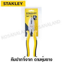 ( PRO+++ ) โปรแน่น.. Stanley #84-029 คีมปากตรง(จิ้งจก) DynaGrip ขนาด 8 นิ้ว ราคาสุดคุ้ม คีม หนีบ คีม หนีบ ลวด คีม หนีบ ห่วง พระ คีม หนีบ สาย ไฟ