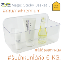 Magic Sticky Basket L ชั้นวางของในห้องน้ำติดผนัง ไม่ต้องเจาะ แรงยึดเกาะสูง พลาสติกคริสตัลใสหรูหรา สินค้าคุณภาพพรีเมี่ยม