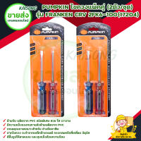 PUMPKIN ไขควงแพ็คคู่ (2ตัว) รุ่น FRANKEN CRV 2FK6-100(17204) สินค้าพร้อมส่ง มีบริการเก็บเงินปลายทาง