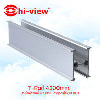 Hi-view อุปกรณ์จับยึดสำหรับแผงโซล่าเซลล์ T-Rail 4200mm.