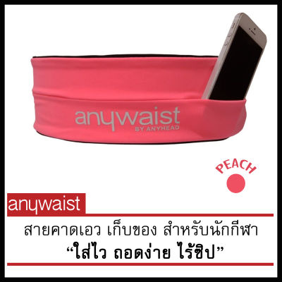 Anyhead สายคาดเอว เก็บมือถือ นักวิ่ง Anywaist Running Belt - Neon Peach (ตำหนิ)