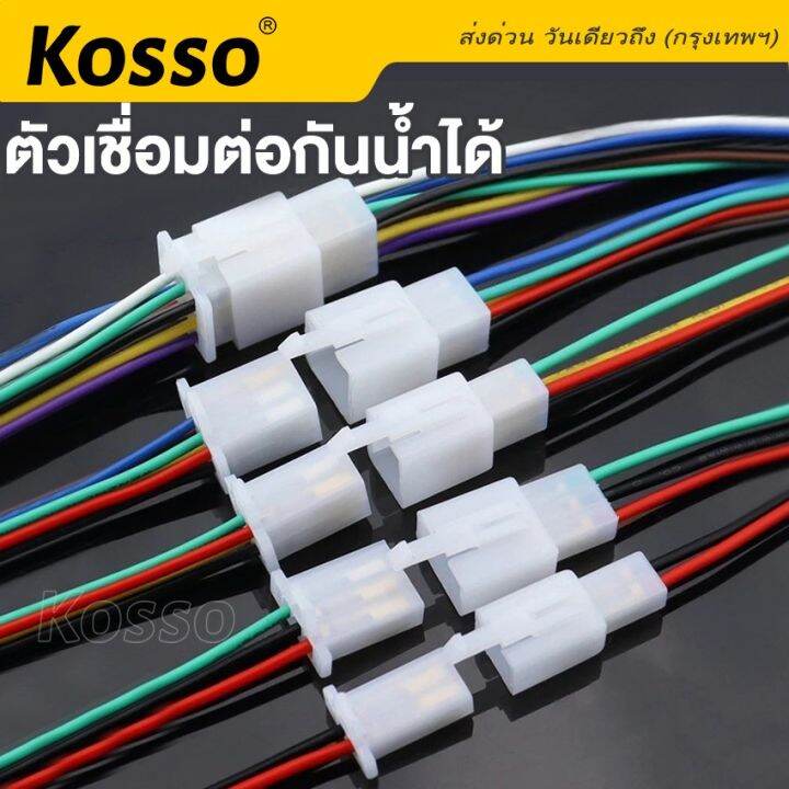 10ชุด-kosso-ปลั๊กช่อง-มีล็อคถอดออกได้-ตัวนอก-ตัวใน-สำหรับหางปลา-ขนาดกลาง-2-8-มม-เลือก-2-3-4-6ช่อง-ปลั๊ก-ปลั๊กช่องต่อสายไฟ-หางปลา-หางปลาทองเหลือง-ต่อสายไฟ-ปลั๊ก-ปลั๊กต่อสายไฟ-ปลั๊กข้องรถยนต์-ปลั๊กช่องม