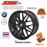 ล้อแม็กขอบ19 แม็กซ์เบ้น แม็กซ์BMW (ราคา4วง) ส่งฟรี!! 19x8.5/9.5 ET+40/42 สีดำ BK/MATT ยี่ห้อ SSW รุ่น 348 ใหม่แกะกล่อง ผลิตไทยประกันคุณภาพ6ปี