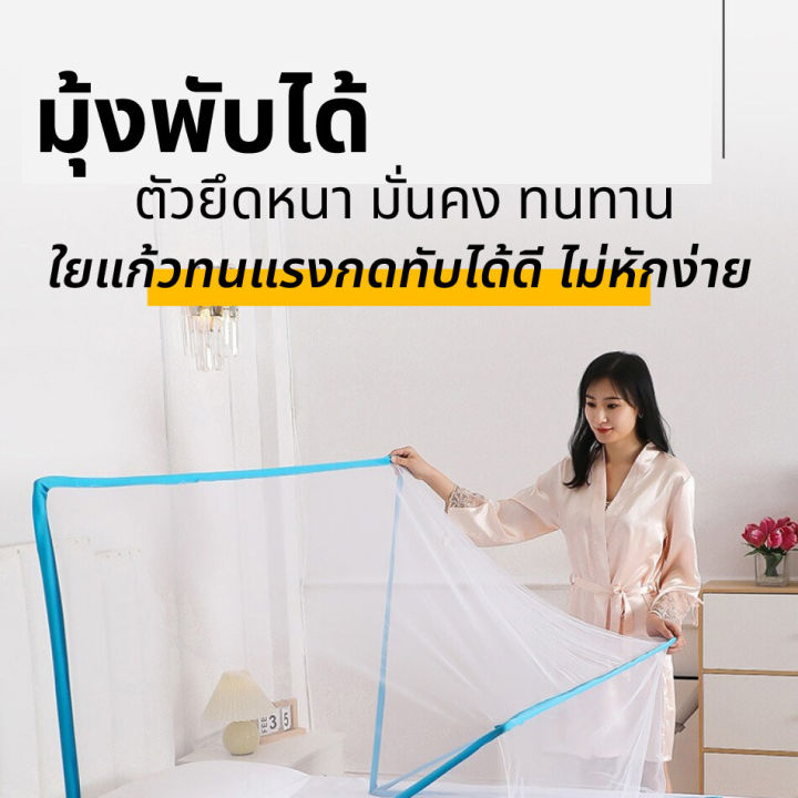 มุ้งพับได้-มุ้งกันยุง-อุปกรณ์เครื่องนอน-มุ้งกันยุงราคาถูก-ที่นอน