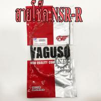 YAGUSO สายโช๊ค NSR-R, NSR R