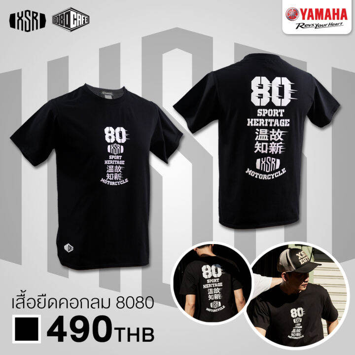 yamaha-เสื้อยืดคอกลม-8080-collection-ปี-2020-สีดำ