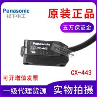 ❅♘♟ New original authentic Panasonic CX-444 instead of CX-443 photoelectric sensor limited reflective type