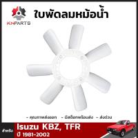 ใบพัดลมหม้อน้ำ 7 ก้าน สำหรับ Isuzu KBZ, TFR, Dragon Eye ปี 1981-2002