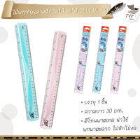 Deli Ruler ไม้บรรทัดงอได้ PVC ไม้บรรทัด เดลิ ยาว 30 CM. (12 นิ้ว) รุ่น H21 ( 1 ชิน / คละสี )