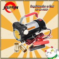 ปั๊มดูดน้ำมันเครื่อง DC12V ปั้มดูดน้ำมัน 12 โวลต์ DC Oil Pump  ปั๊มน้ำมัน เครื่องสูบน้ำมัน ต่อแบต ปั้มสูบน้ำ สูบน้ำมัน ปั๊มน้ำมันใช้แบต