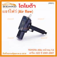 ***ราคาพิเศษ***ของใหม่แท้ (ปลั๊กเล็ก)AIR FLOW SENSOR Toyota Altis หน้าหมู,ปี 01-07 เครื่อง3ZZ  (OE:0P010) (พร้อมจัดส่ง)