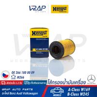 ⭐ BENZ ⭐ ไส้กรองน้ำมันเครื่อง HENGST | เบนซ์ เครื่อง M266 รุ่น A-Class( W169 ) B-Class( W245 ) | เบอร์ E146HD108 | OE 266 180 00 09 , 266 184 03 25 | MAHLE OX382D | MANN-FILTER HU612/1x | ไส้กรอง