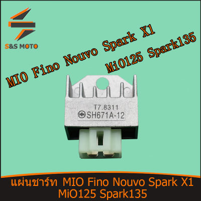 แผ่นชาร์ท รุ่น MIO Fino Nouvo Spark X1 MiO125 Spark135 (รถรุ่นคาร์บู) แผ่นชาร์ท แผ่นชาร์ต มีโอ ฟีโน่ นูวโว มีโอ 125 พร้อมส่ง