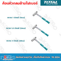 TOTAL ค้อนหัวกลม ด้ามไฟเบอร์ รุ่น 1ปอนด์ 16oz THT74166 / รุ่น 1.5 ปอนด์ 24oz THT74246 / รุ่น 3 ปอนด์ 48oz THT74486