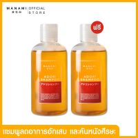 [1 แถม 1] MANAMI ADORI SHAMPOO 250 ML. แชมพูมานามิ เอโดริ ลดอาการอักเสบทบนหนังศีรษะ ลดอาการคันของหนังศีรษะ ชันนะตุ สะเก็ดเงิน ผิวแพ้ง่ายใช้ได้