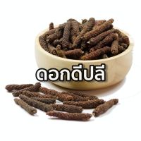 ดีปลีแห้ง (Long Pepper) ขนาดบรรจุ 500g