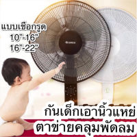 ตาข่ายครอบพัดลม/ผ้าคลุมพัดลม ฟรีไซด์?(ขนาด 16-22นิ้ว) ผ้าครอบพัดลม ผ้าคลุมพัดลม ตาข่ายคลุมพัดลม มุ้งครอบพัดลม สำหรับพัดลม ผ้าคลุมพัดลม16”ผ้าคลุมพัดลม18”ผ้าคลุมพัดลม20”ผ้าคลุม”พัดลม22”ผ้าคลุมพัดลม24