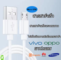 สายชาร์จเร็ว Micro USB ยาว 1m ชาร์จเร็ว 2A Fast Charging Data Charger สายชาร์จแอนดรอย รองรับ Samsung Oppo Vivo Xiaomi Huawei Infinix สายชาร์จแอนดรอยด์ Android  MicroUSB สาย USB Charger