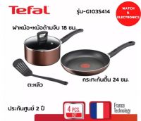 Tefal เซ็ตเครื่องครัว 4 ชิ้น Day By Day ก้นอินดักชั่น กระทะก้นแบน24 ซม.+หม้อด้าม 18 ซม.+ตะหลิว  G143S495