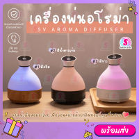 เครื่องพ่นไอน้ำ usb 300ml ไฟ LED 7 สี อโรม่า Aroma Diffuser เครื่องเพิ่มความชื้น ในอากาศ LED Humidifier เครื่องพ่นอโรม่า 5V colorful ช่วยให้ผ่อนคลาย