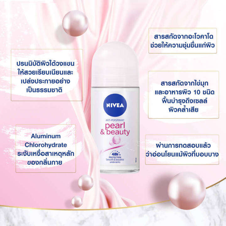 nivea-นีเวีย-โรลออน-ขนาด-40-50-มล-โรลออน-ลดเหงื่อ-ระงับกลิ่นกาย-ปกป้องกลิ่นกาย-48-ชม-ปราศจากสารแอลกอฮอล์