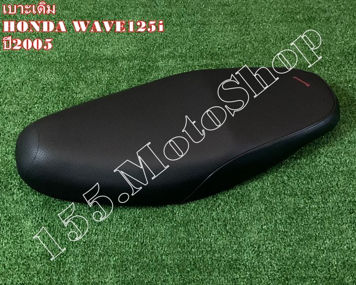 เบาะเดิมโรงงานมอเตอร์ไซค์-honda-wave125i-ปี2005-2008-สินค้าคุณภาพแท้โรงงาน