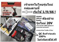 OSID-520 ( รุ่นใหม่ ) OSUKA บล็อกไฟฟ้า  Brusless รุ่นใหม่ 20Vเต็ม แบตเตอรี่ บล็อกไร้สาย บล็อกแบต OSID-520 ของแท้โดยตัวแทนจำหน่าย