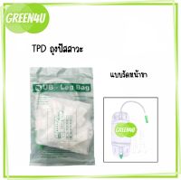 ถุงปัสสาวะติดขา 500 ml ​Urine bag UB leg bag ถุงปัสสาวะเทล่าง เดรนล่างถุงปัสสาวะผู้ใหญ่ ถุงปัสสาวะผูกขา ผู้ป่วยติดเตียง