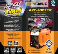 JASIC เครื่องเชื่อม อาร์ค 400 เเอมป์ 380V รุ่น ARC-400Z312 #สำหรับมืออาชีพ #สินค้าเราออกศูนย์รับประกัน 2 ปีเต็ม