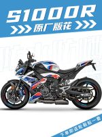 เหมาะสำหรับใหม่ BMW S1000R ดัดแปลงรุ่น M ของรถทั้งคันดึงสติกเกอร์ลายดอกไม้ฟิล์มเปลี่ยนสีสติ๊กเกอร์กันน้ำแบบลอกแปะ