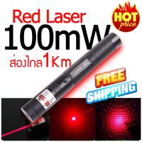 LASER เลเซอร์ สีแดง 100mW (แถมที่ชาร์จถ่ายและถ่านชาร์จ)