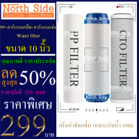 Shock Price #ไส้กรองน้ำมาตราฐาน 3 ขั้นตอนขนาด 10 นิ้ว (PP + คาร์บอนแท่ง + GAC)เหมาะกับน้ำ กทม. # ราคาถูกมาก#ราคาสุดคุ้ม