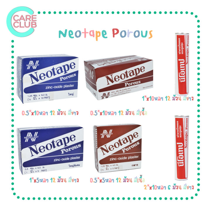 neotape-porous-ผ้าล็อค-เทปผ้าล็อค-นีโอเทป