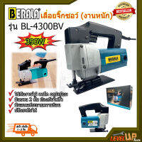 BERALA เลื่อยจิ๊กซอว์ (งานหนัก) รุ่น BL-4300BV