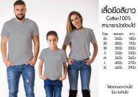 เสื้อยืดคอกลมสีเทาท๊อป Cotton100% เสื้อทีม เสื้อคู่ ใส่สบาย ระบายความร้อน ไม่บางเกินไปใส่ออกนอกบ้านได้ เสื้อสำหรับทำมัดย้อมราคาโรงงาน