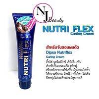 Dipso Nutriflex Curling Cream  ดิ๊พโซ่ นูทริเฟล็กซ์ เคิร์ลลิ่ง ครีม ครีมจับลอนผมดัด  ช่วยให้ผมสปริง พริ้วไหว อยู่ทรงสวย 150มล.