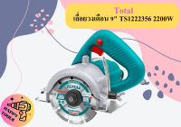 Total เลื่อยวงเดือน 9" TS1222356 2200W ถูกที่สุด