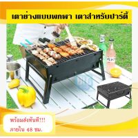 ????โปรโมชั่นราคาพิเศา เตาปิ้งย่างพกพา MINI BBQ เตาบาร์บีคิว เตาย่างพับได้ (bkID-0054) ราคาถูก เตา เตาปิ้ง เตาปิ้งย่าง เตาบาร์บีคิว เตาย่างใช้ถ่าน เตาย่าง แคม อุปกรณ์ทำอาหาร