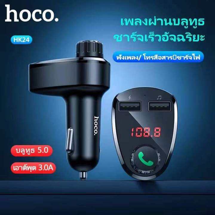 บลูทูธในรถยนต์-hoco-hk24-bluetooth5-0-car-kit-fm-transmitter-pd20w-qc-3-0-display-led-ของแท้100