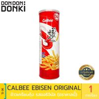 ? wow จัดส่งฟรี Calbee Ebisen Original / ข้าวเกรียบกุ้ง รสออริจินัล 3 กระปุ๊ก  เก็บเงินปลายทาง