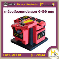 เครื่องลับอเนกประสงค์ MEGA รุ่น 2004 รับประกันสินค้า 6 เดือน By mcmach021