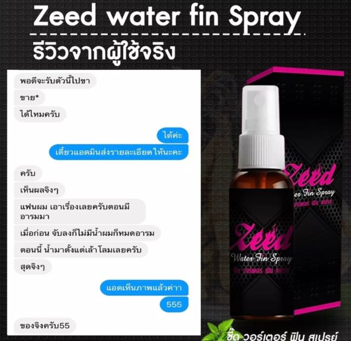 ของแท้-zeed-water-spary-ขายดี-แค่หยด-ก็เพิ่มอารมณ์-เย-ยันเช้า