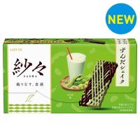 [พร้อมส่ง]Lotte Sasha Edamame Chocolate Waffle 16P ซีรีส์ช็อกโกแลตของ Lotte Sasha ออกรสใหม่ รสเอดามาเมะ(ถั่วแระญี่ปุ่น)