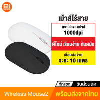 [ทักแชทรับคูปอง] Mouse Wireless 2 / Lite เม้าส์ไร้สาย 2.4GHz ความไวสูง 1000dpi เม้า เม้าไร้สาย Macbook Notebook Laptop เมาส์ไร้สาย ไร้เสียง เม้าท์ไร้สาย