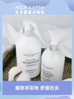 AccaKappa Italian niche high-end fragrant white moss musk body milk / shower gel moisturizing mild