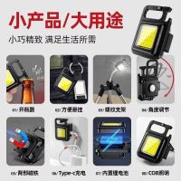 Durable and multi-functional strong light mini flashlight key chain outdoor dormitory home strong magnetic work light auto repair light